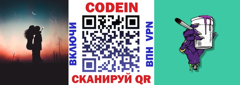 Кодеиновый сироп Lean напиток Lean (лин)  Наволоки 